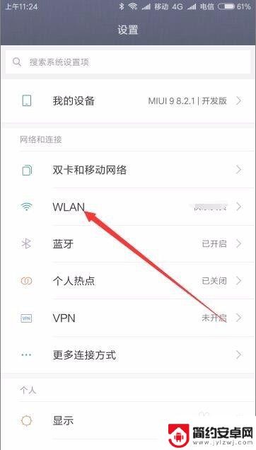 手机怎么删除已经连接过的网络 手机wifi连接记录如何删除