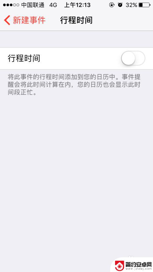 苹果手机如何带日期提醒 iPhone日历如何设置事件提醒