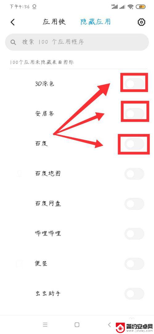 安卓手机软件如何隐藏 安卓手机应用隐藏方法