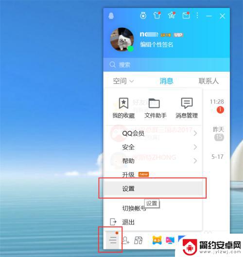 手机qq在哪设置密保 如何在QQ上设置密保问题