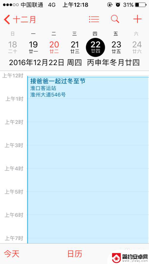 苹果手机如何带日期提醒 iPhone日历如何设置事件提醒