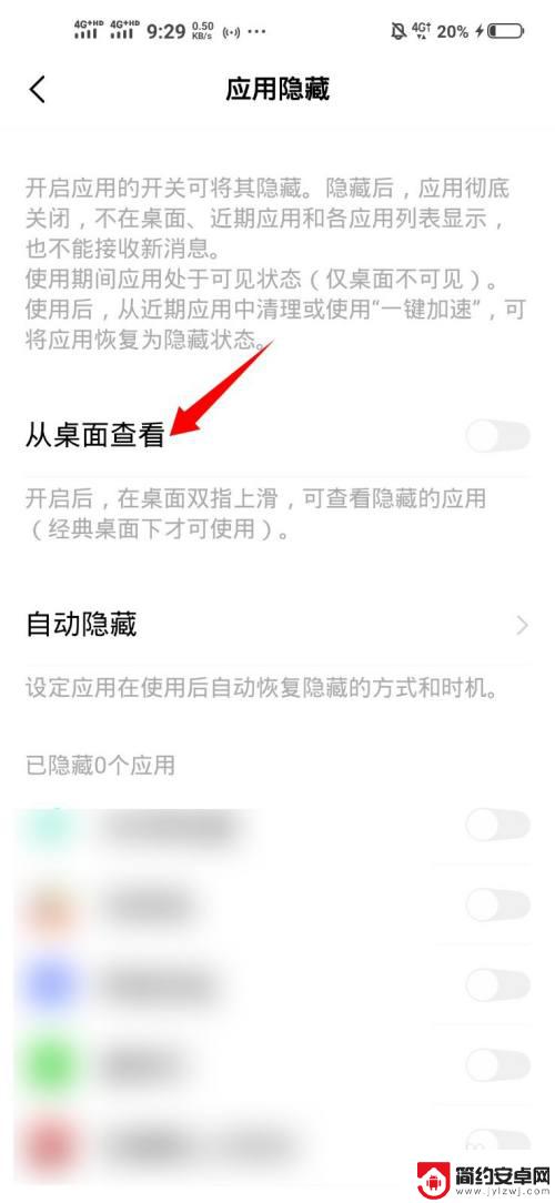 手机软件隐藏了怎么显示出来 手机桌面上的应用被隐藏了怎么找回