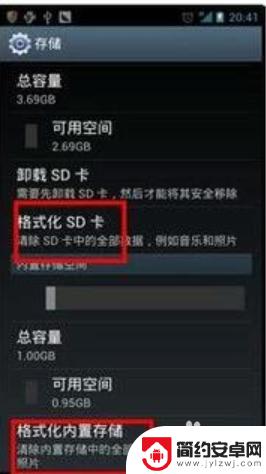 怎么手机格式化内存卡 手机内存卡格式化步骤