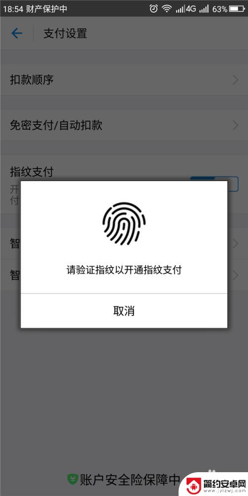 如何设置手机指纹付款方式 支付宝指纹支付怎么设置