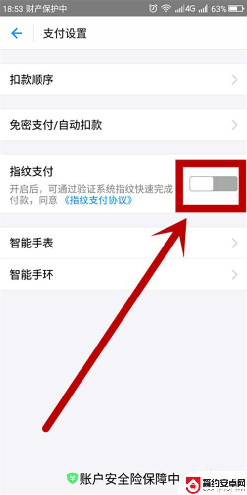 如何设置手机指纹付款方式 支付宝指纹支付怎么设置