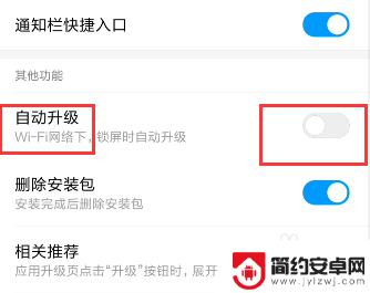 如何取消手机自动快进设置 手机应用自动更新关闭方法