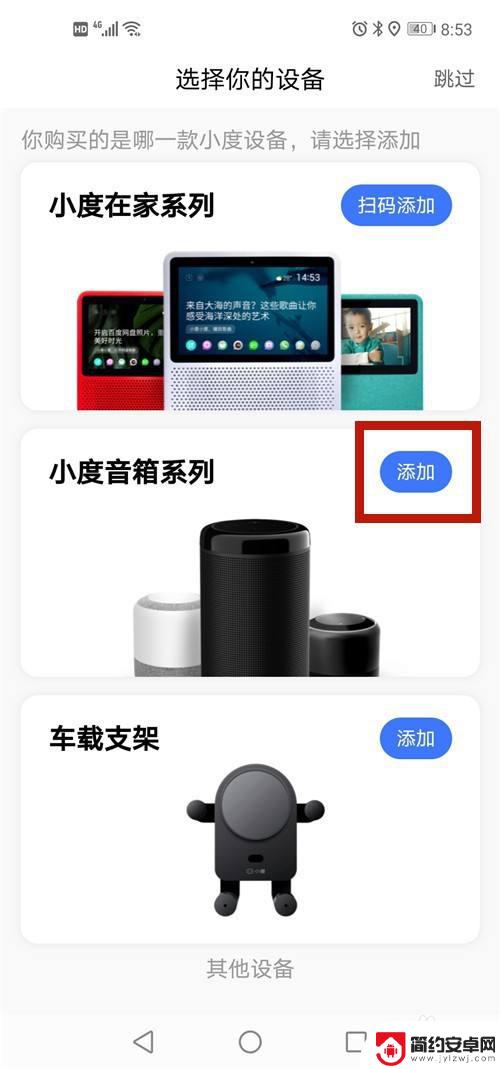 手机怎么安装音箱 小度音箱和手机连接方法