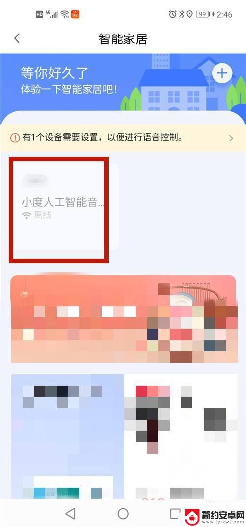 手机怎么安装音箱 小度音箱和手机连接方法