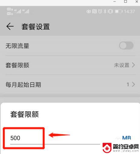 如何限制手机上的流量 手机流量限制设置方法