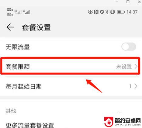 如何限制手机上的流量 手机流量限制设置方法