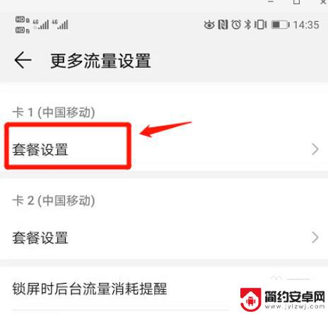 如何限制手机上的流量 手机流量限制设置方法