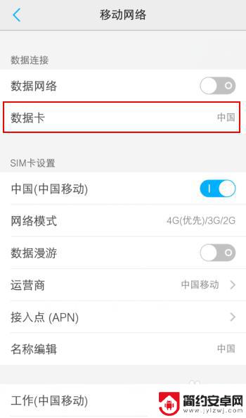 巨盛手机怎么设置单卡流量 如何设置手机仅使用一张卡的流量