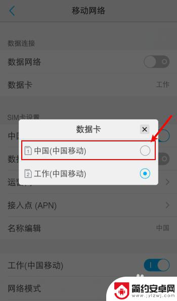 巨盛手机怎么设置单卡流量 如何设置手机仅使用一张卡的流量