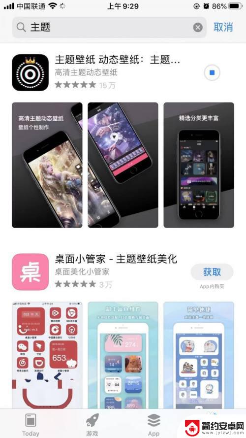 苹果手机怎么没有个性主题 苹果手机主题商店在哪里可以下载