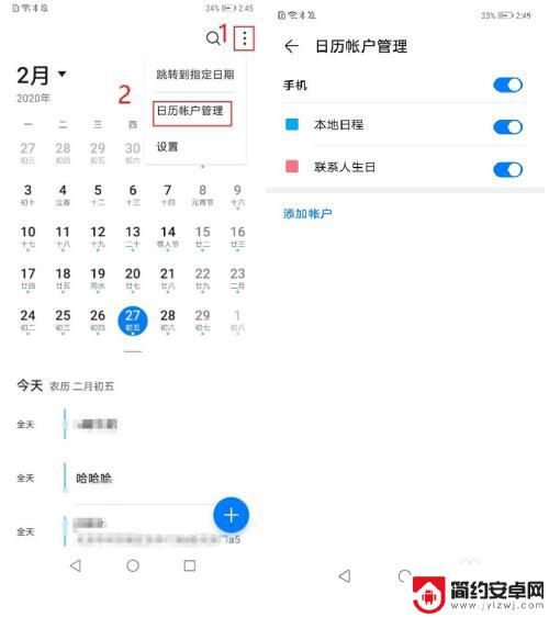 如何修改华为手机日历密码 华为手机日历帐户登录和删除详细指导