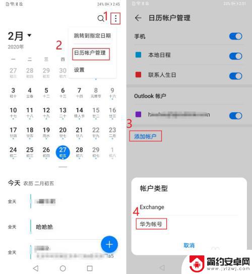 如何修改华为手机日历密码 华为手机日历帐户登录和删除详细指导
