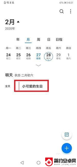 如何修改华为手机日历密码 华为手机日历帐户登录和删除详细指导