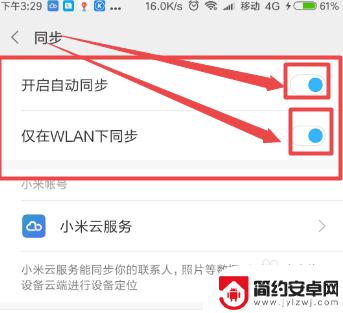 手机状态同步怎么关闭 小米手机关闭自动同步功能方法