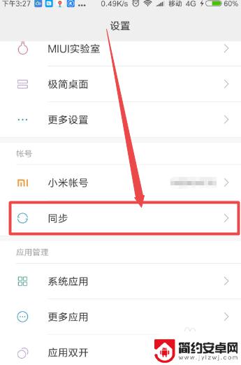 手机状态同步怎么关闭 小米手机关闭自动同步功能方法