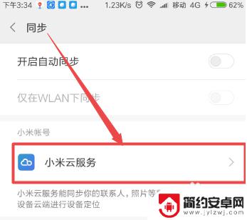 手机状态同步怎么关闭 小米手机关闭自动同步功能方法