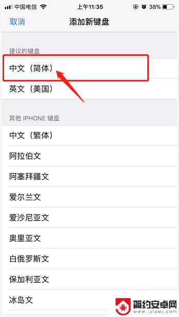苹果手机怎么键盘输入法 苹果手机输入法切换方法