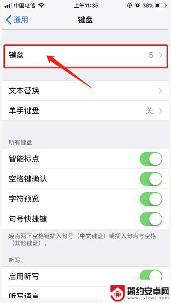 苹果手机怎么键盘输入法 苹果手机输入法切换方法