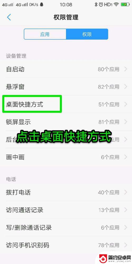 手机桌面打开权限设置怎么设置 如何在手机上设置桌面快捷方式权限