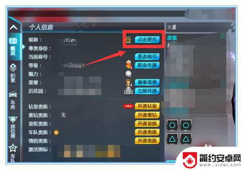qq飞车怎么改昵称 QQ飞车里面的角色名字怎么修改