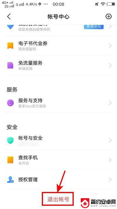 vivo手机怎么换用户 vivo手机如何退出账号