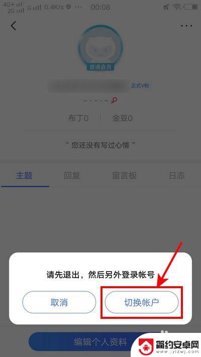 vivo手机怎么换用户 vivo手机如何退出账号