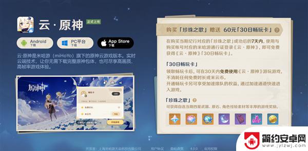 原神不用下载就可以玩吗 米哈游《云·原神》网页版