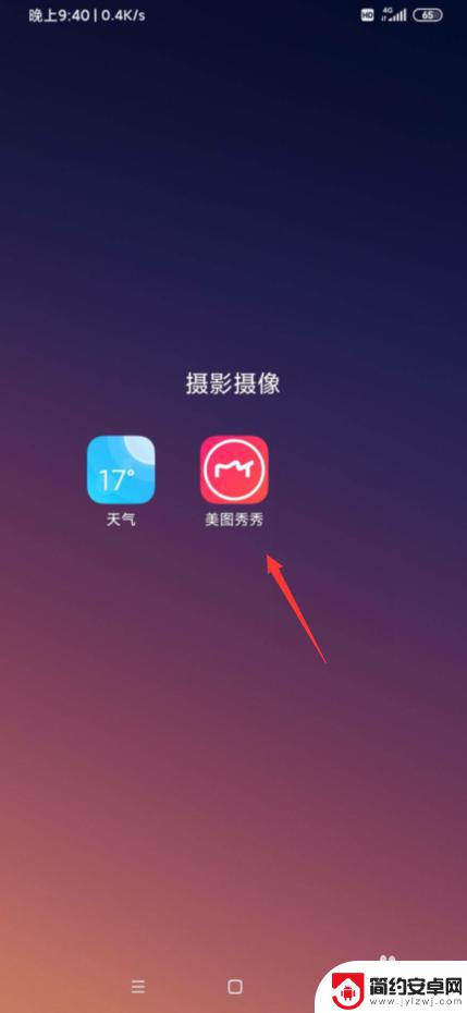 美图手机怎么调颜色 手机美图秀秀怎么修改照片底色