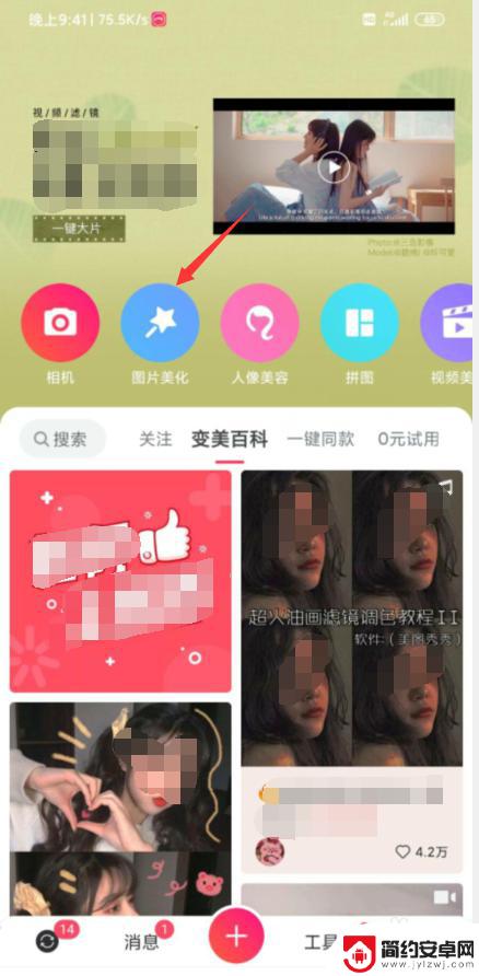 美图手机怎么调颜色 手机美图秀秀怎么修改照片底色