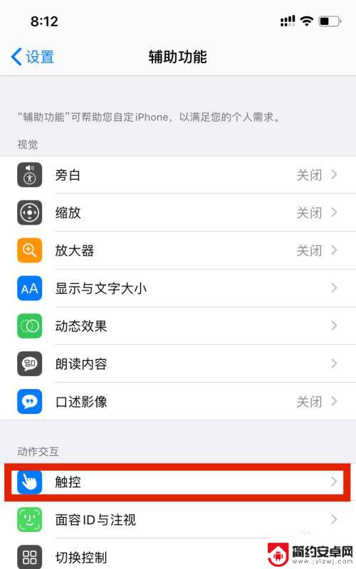 苹果手机如何设置触屏点亮 iPhone怎么设置轻点屏幕唤醒功能