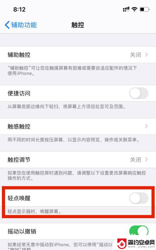 苹果手机如何设置触屏点亮 iPhone怎么设置轻点屏幕唤醒功能