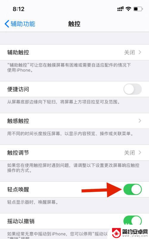 苹果手机如何设置触屏点亮 iPhone怎么设置轻点屏幕唤醒功能