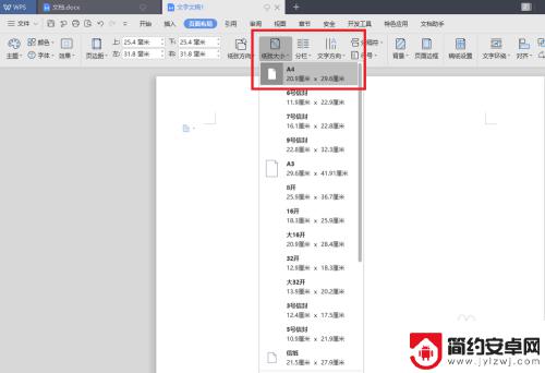 手机wps页边距默认多少 WPS页面设置A4纸张页边距