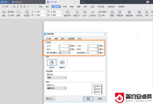 手机wps页边距默认多少 WPS页面设置A4纸张页边距