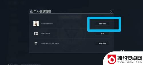 三角洲行动怎么二次实名 三角洲行动昵称怎么换