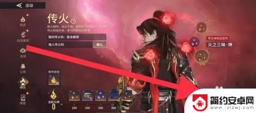 永劫无间如何解除传火 永劫无间传火怎么解锁