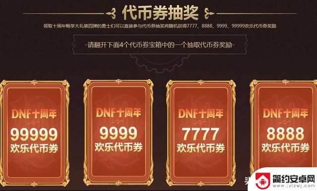 DNF手游最新爆料:7777代币券,雷龙宠物全民免费领取!策划小号爆料揭秘