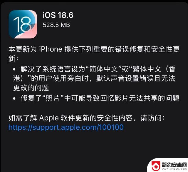 iOS18 持续推送新版本，528MB升级需谨慎，老机型或将被淘汰