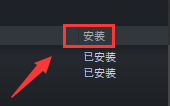 steam中dlc怎么安装 STEAM上购买的DLC安装步骤