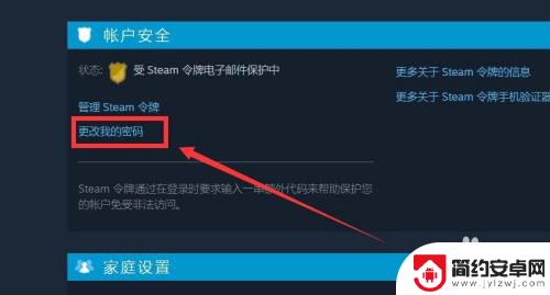 steam改密码需要什么条件 Steam密码设置要求