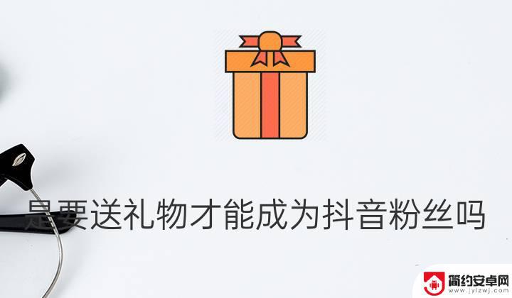 为什么抖音送礼物不进榜(为什么抖音送礼物不进榜扣抖币)