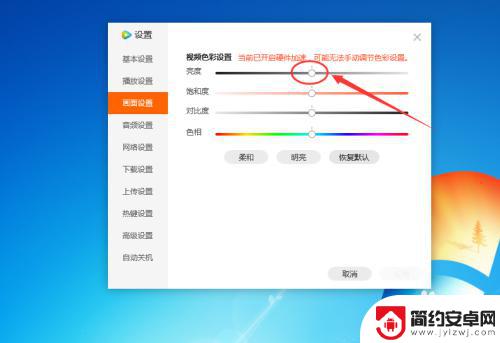 手机上看电影怎么设置彩色 腾讯视频中调节亮度的步骤