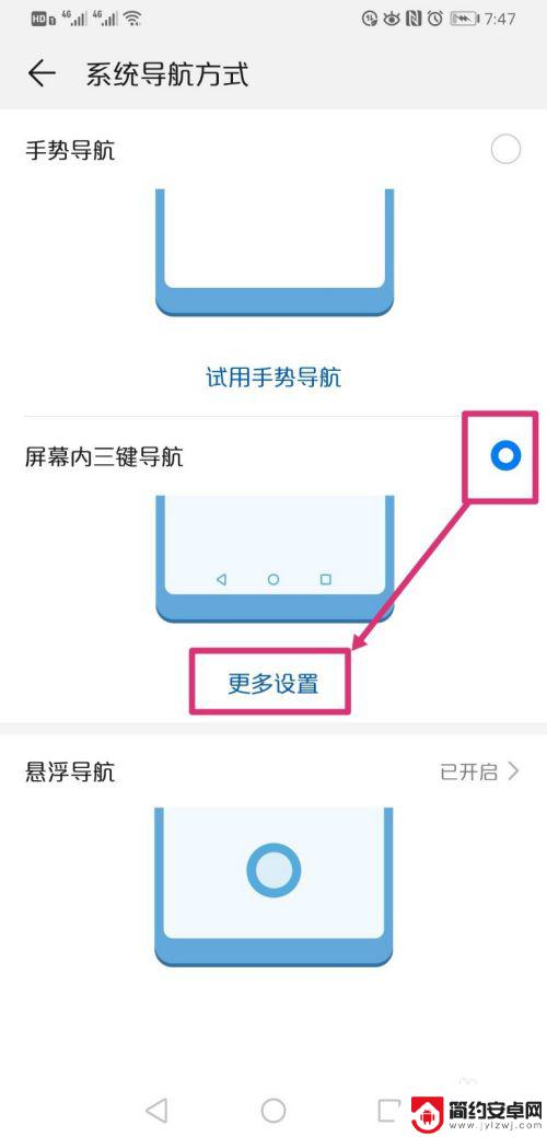 华为手机三个导航键在哪里设置 华为手机三个导航键设置教程