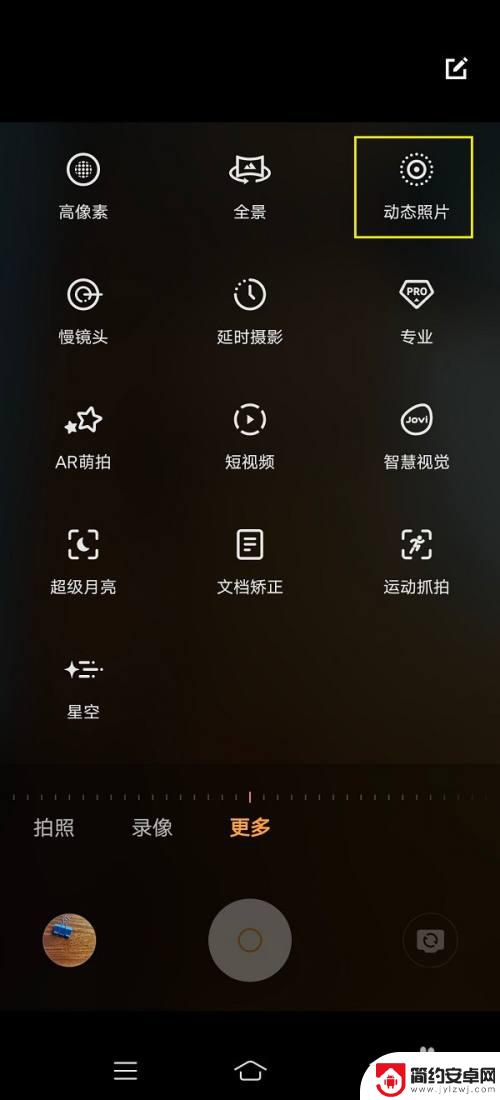 vivo动态图片怎么拍 如何在vivo手机上拍摄流畅的动态照片