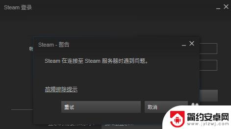 连接steam服务器出现问题 steam无法连接至服务器的解决方案