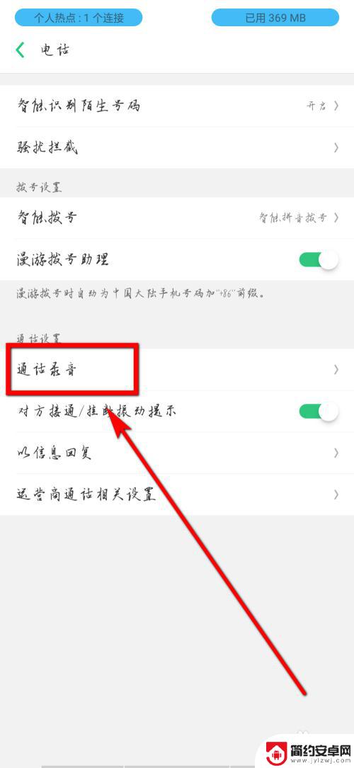 oppo手机设置自动录音怎么设置 oppo手机自动通话录音功能开启方法